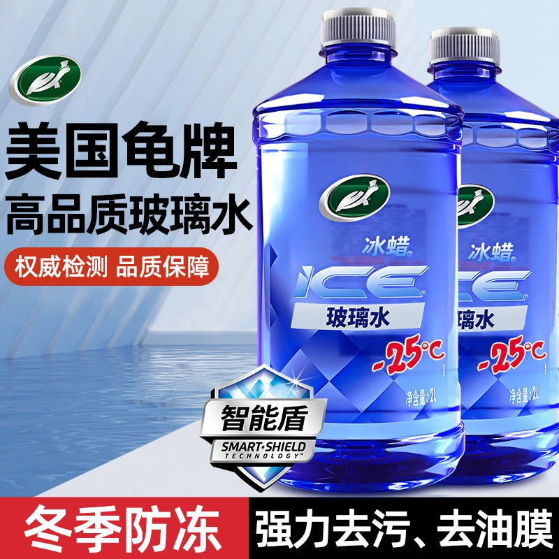 龟牌汽车玻璃水强力去污去油膜专用冬季0度-25度防冻零下车用雨刮