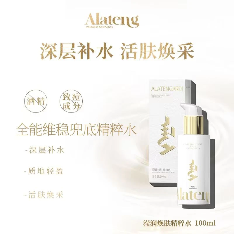 【阿拉腾】羊系滢润水100ml*瓶/ 补水保湿 —美颜美妆