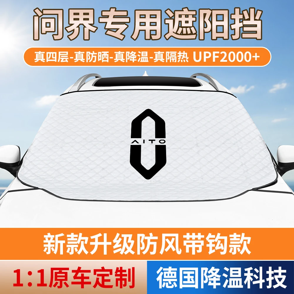 问界遮阳挡M7/M9/M5/M8防晒隔热前挡遮阳挡汽车挡风玻璃专车专用