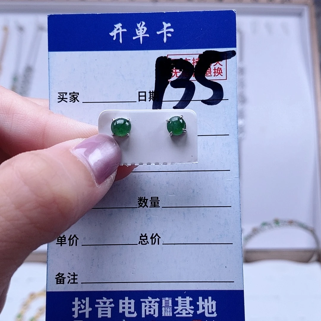 翡翠未镶嵌戒指耳钉