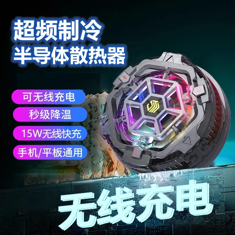 手机无线磁吸充电散热器半导体制冷结冰降温适用苹果手机无线充电