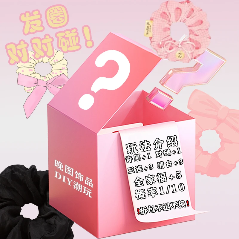 【重工发圈方巾抓夹混拆】团单 首拆为许愿色03