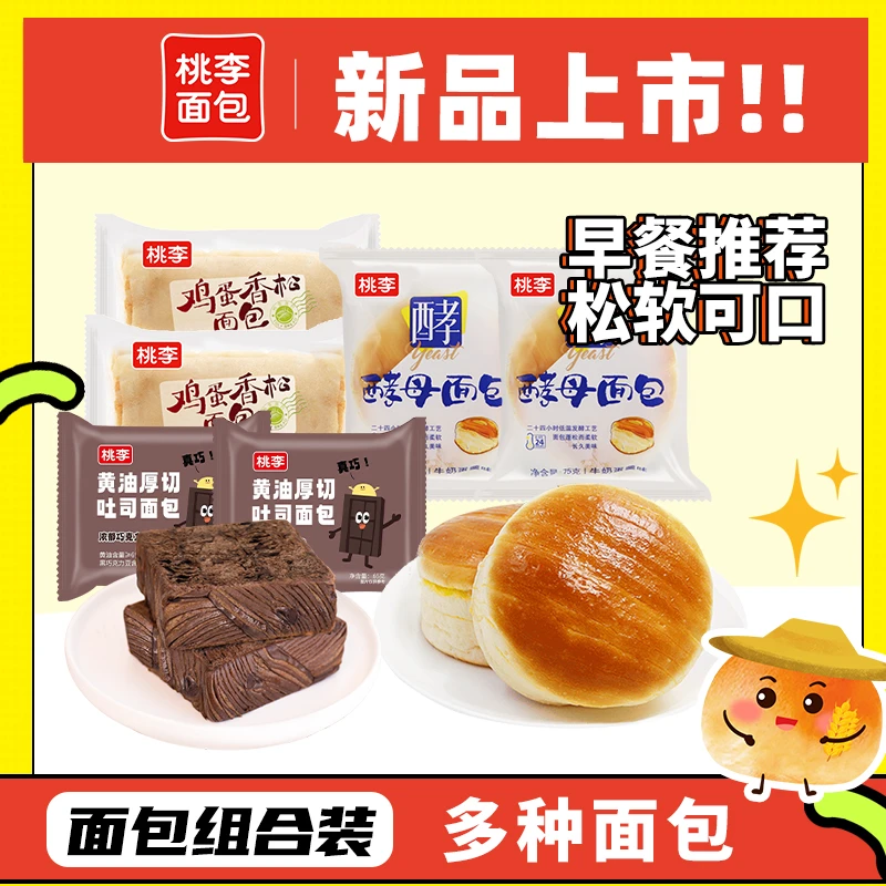 桃李爆款组合装休闲追剧零食饱腹营养美味松软早餐SC/6袋/共520g