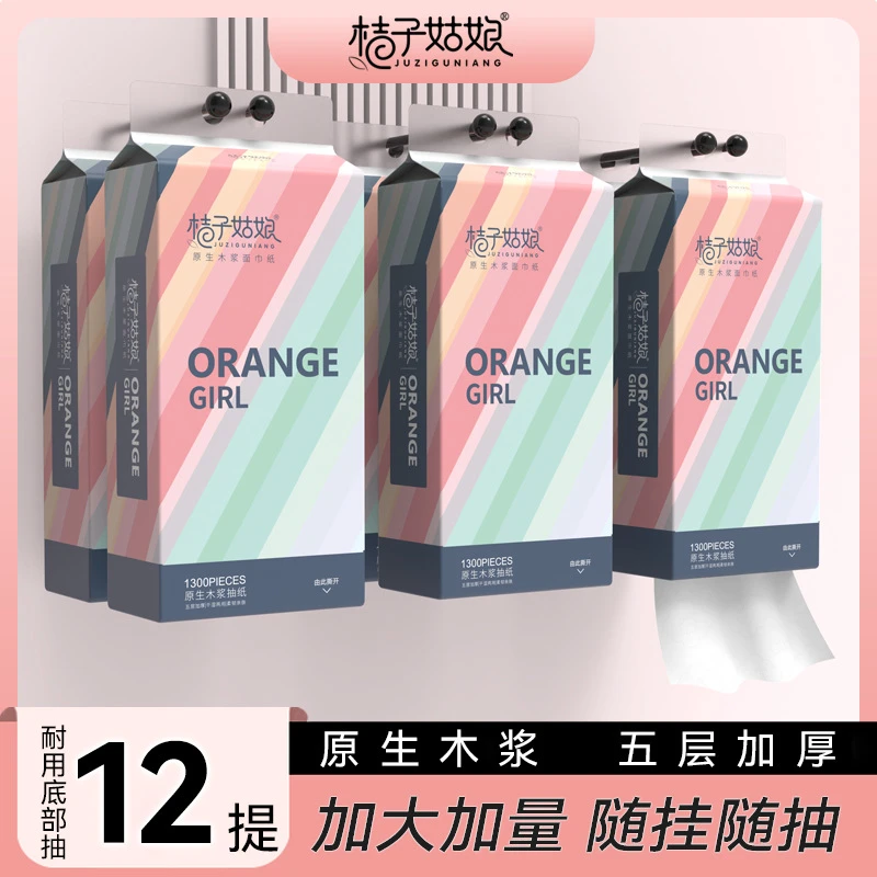 【工厂直供】桔子姑娘挂式抽纸家用纸巾一次性透气餐巾纸卫生纸