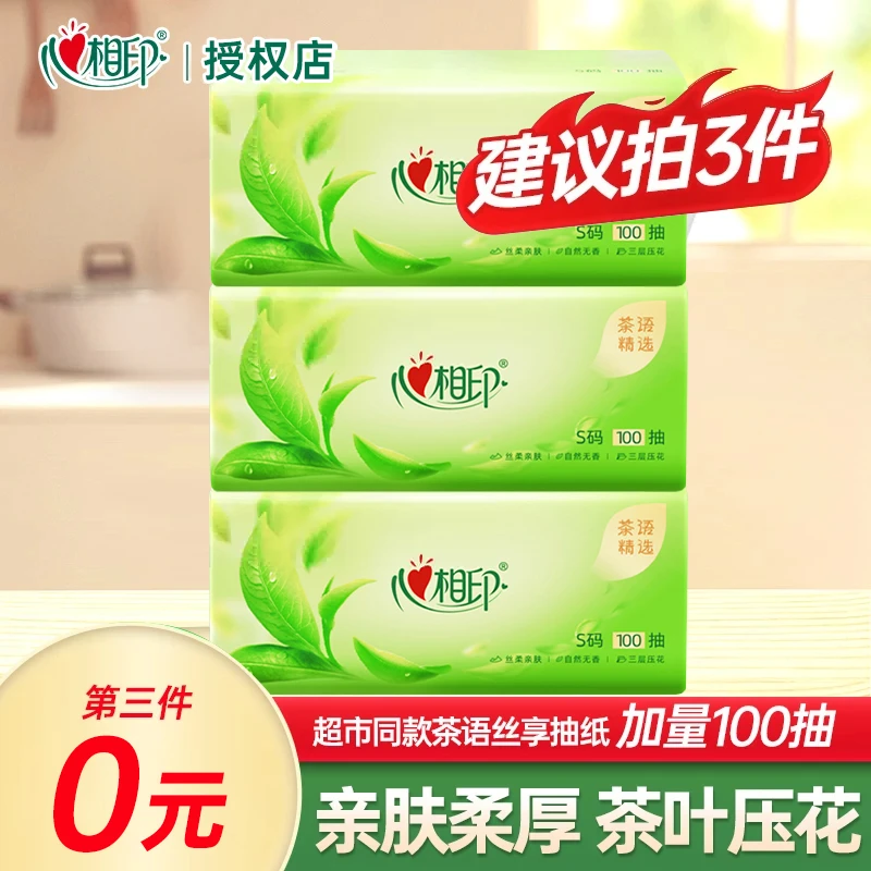 【买3件更实惠】抽纸精选抽取式加厚亲肤无香纸巾S码家用母婴一次性