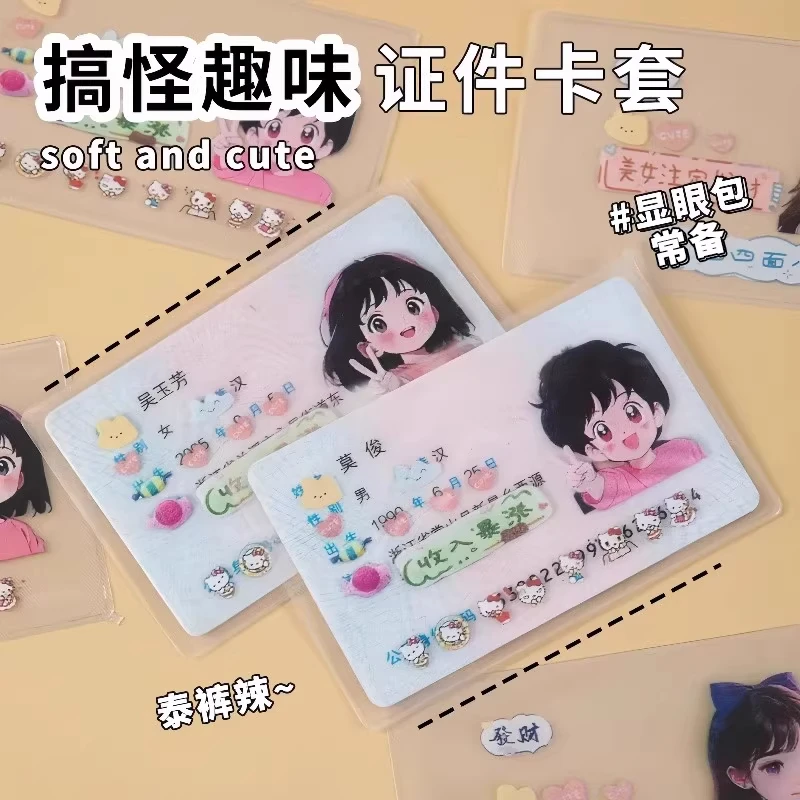 创意高颜值卡通头像身份证卡套遮隐私送情侣闺蜜朋友证件保护卡套