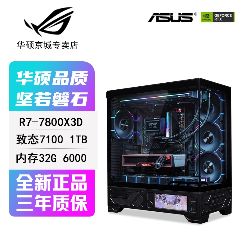 【六号链接】AMD7800X3D+32G+1T 水冷高颜值华硕无卡游戏整机