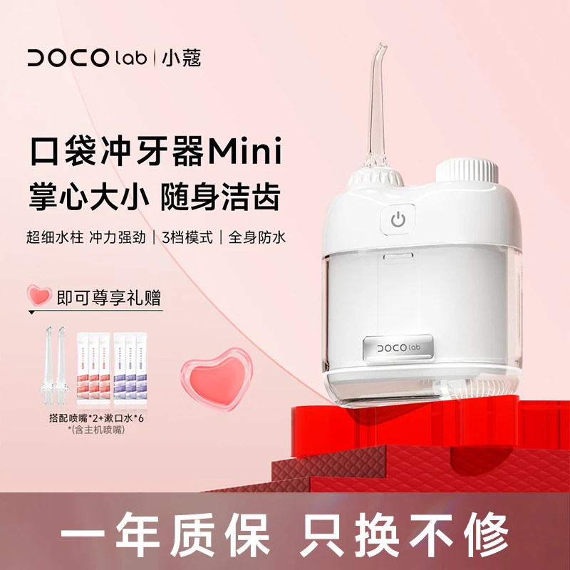 DOCO电动冲牙器家用洗牙器便携水牙线可伸缩防水正畸