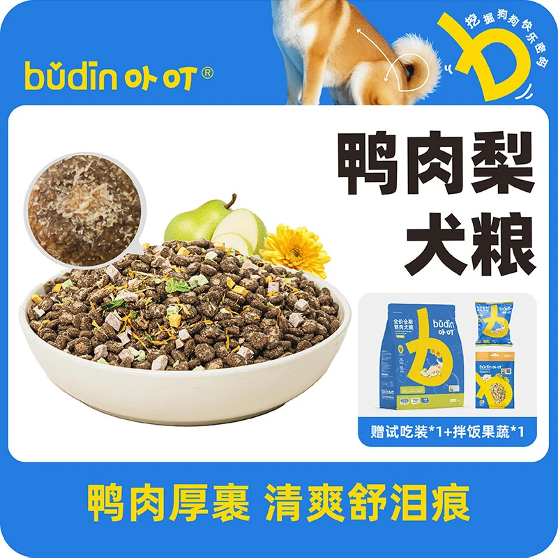 卟叮鸭肉梨菊花狗粮比熊博美专用缓泪痕低敏不上火成犬专用粮