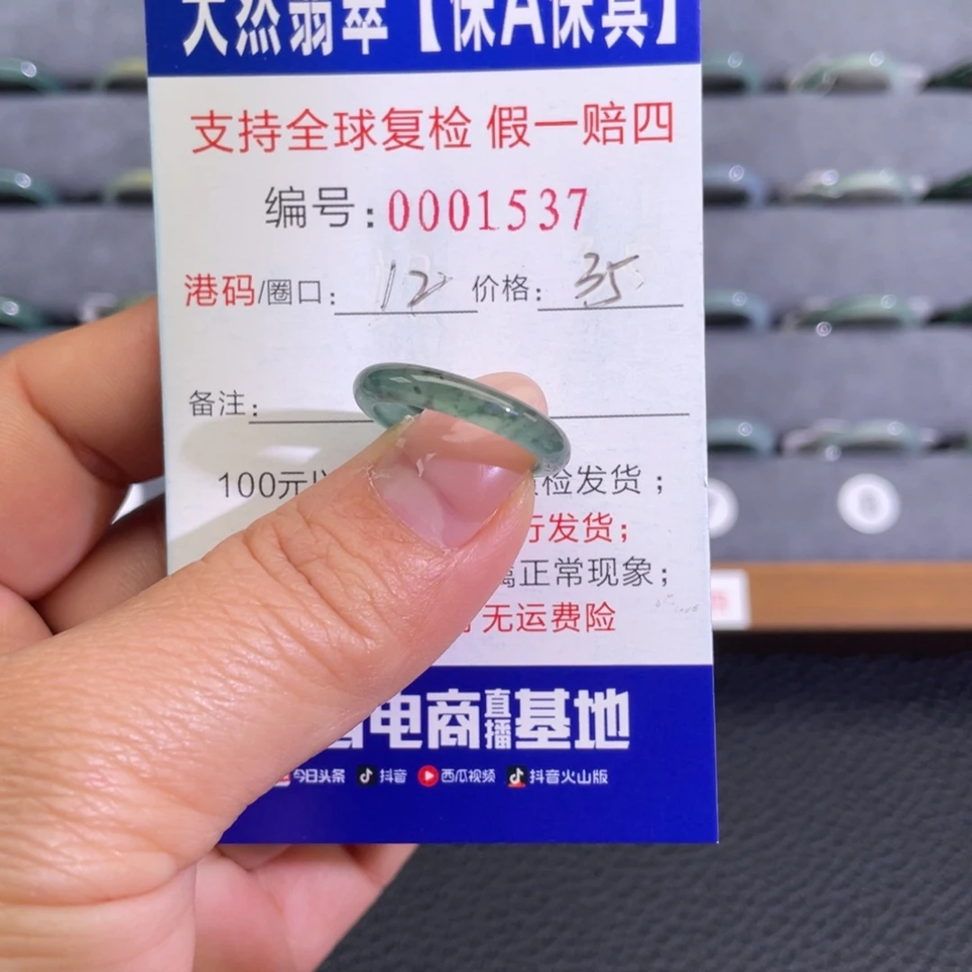 翡翠未镶嵌戒指770