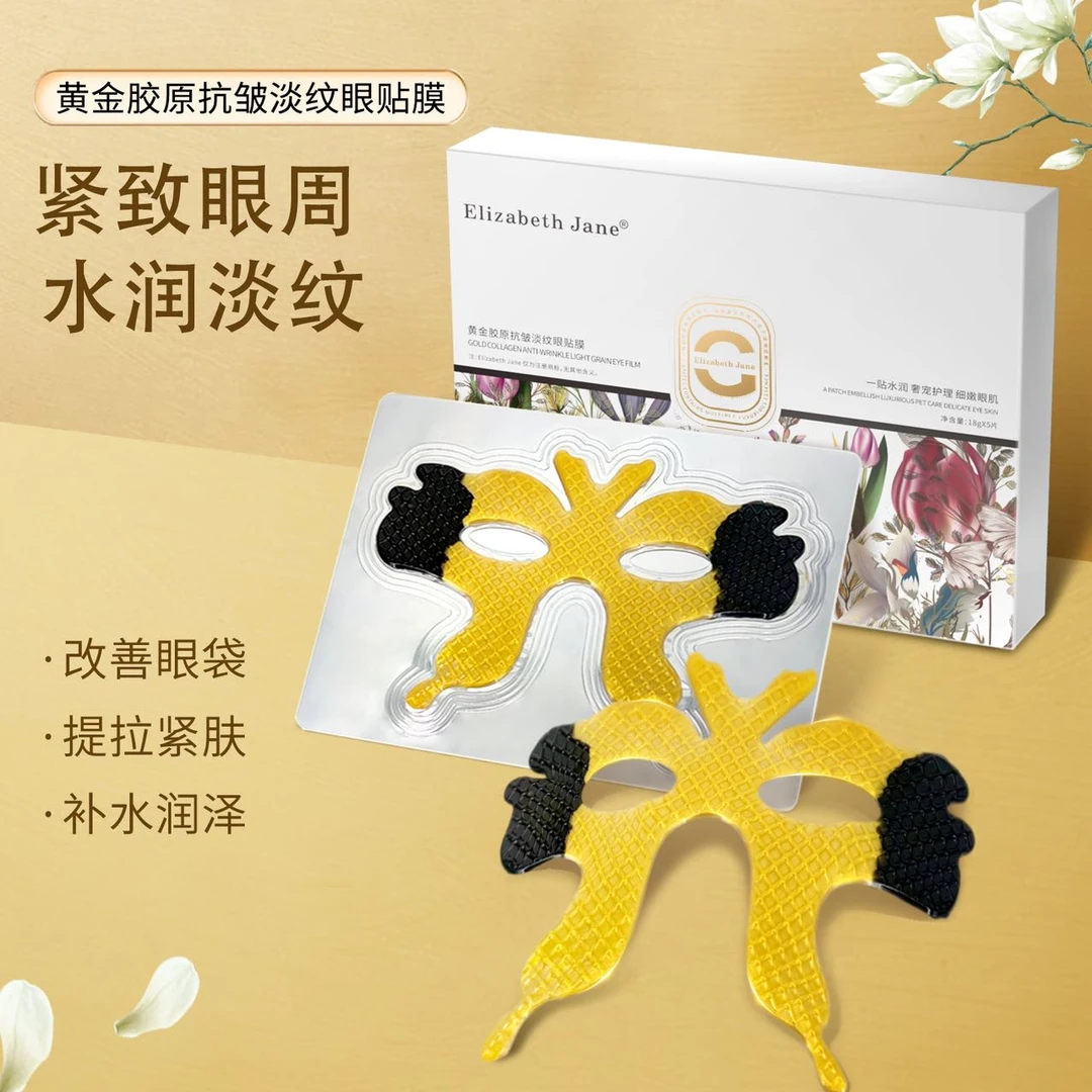 Elizabeth Jane黄金胶原抗皱淡纹眼贴膜