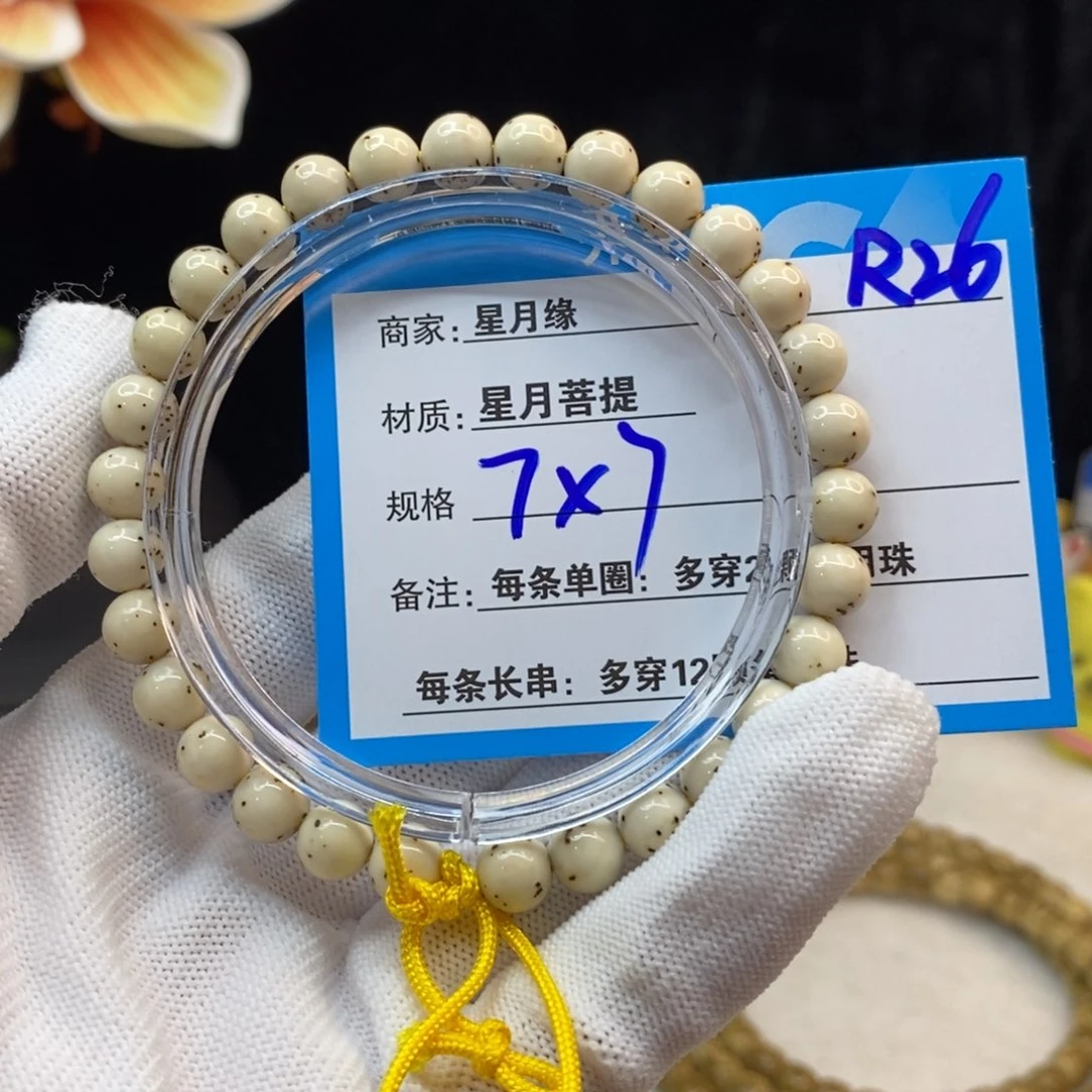 【闪购商品】吊坠星月菩提R26—————-