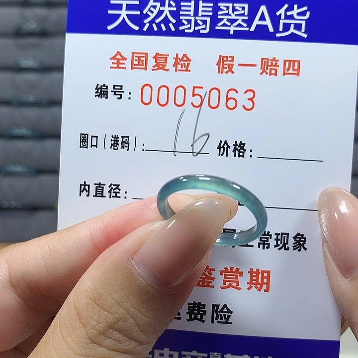 翡翠未镶嵌戒圈5063