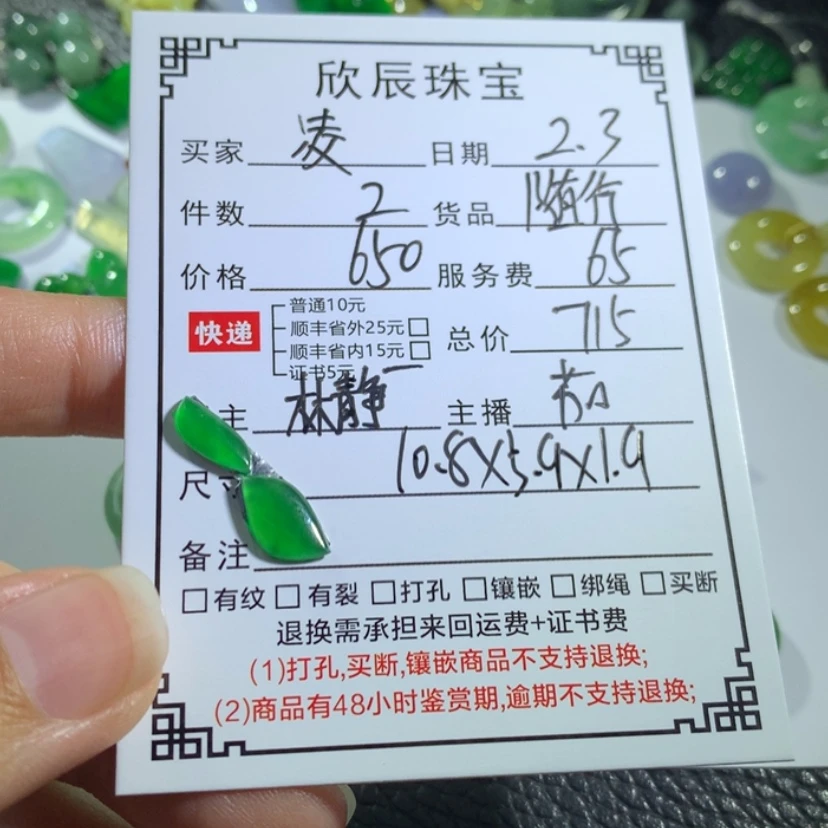 【闪购商品】翡翠颈饰未镶嵌凌**舍