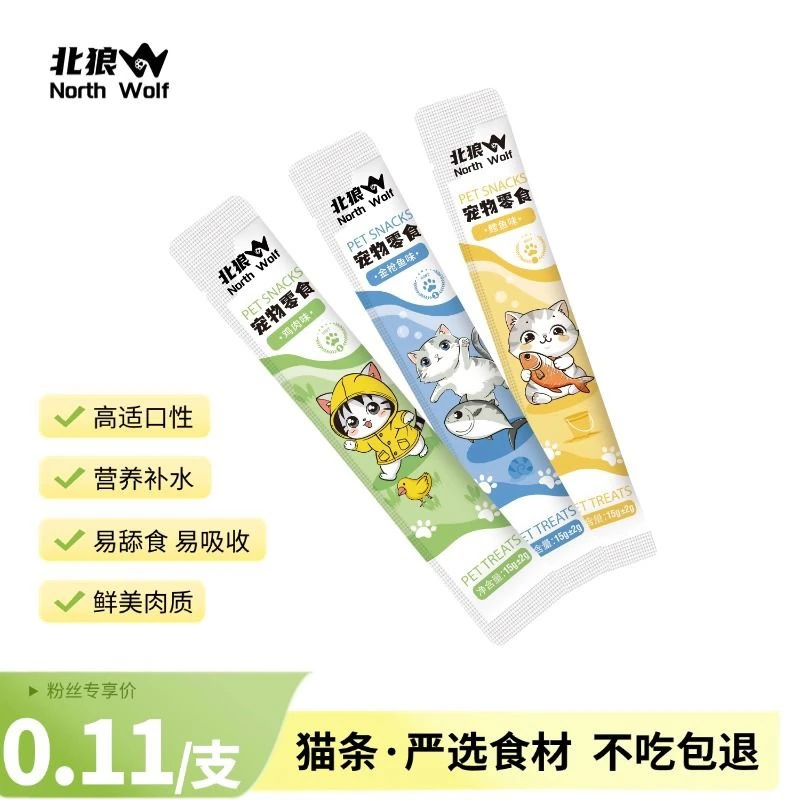 北狼A05S猫条宠物零食流质罐头妙鲜肉湿粮营养膏增肥鳕鱼猫咪优选