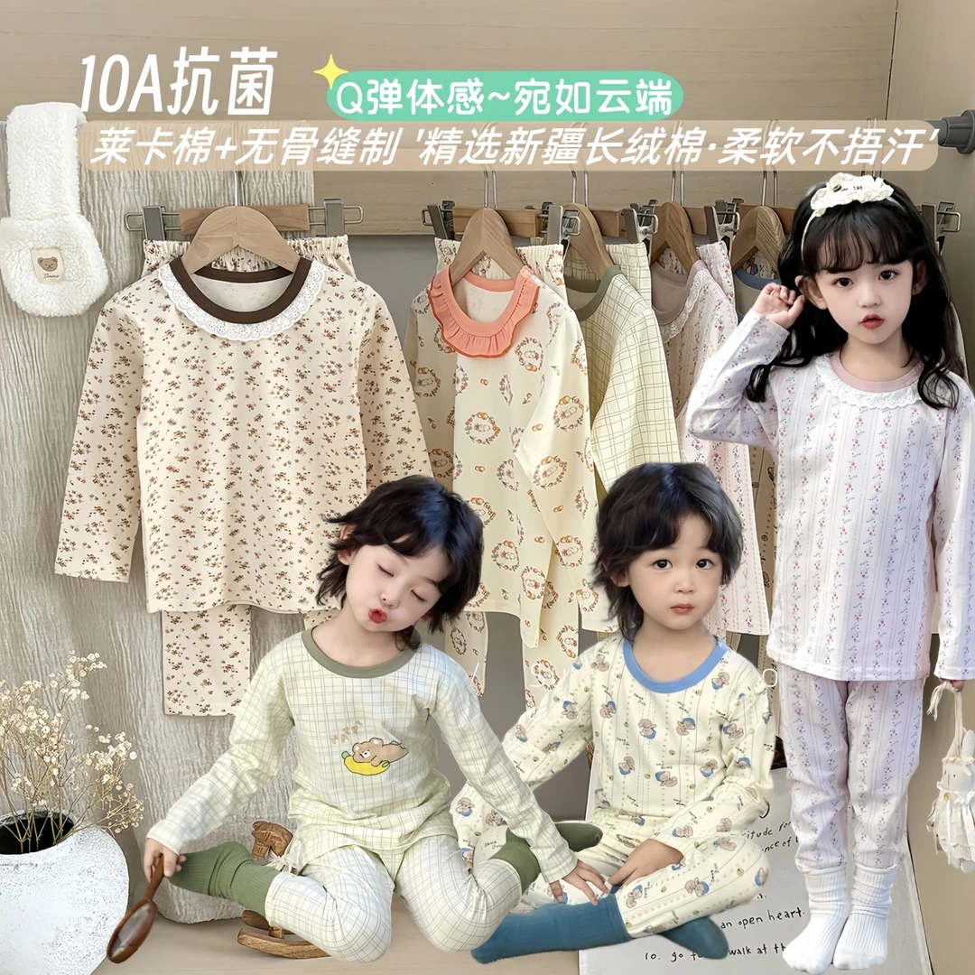 【10A抗菌】儿童莱卡套装男女童无骨内衣套装秋衣裤柔软亲肤家居服