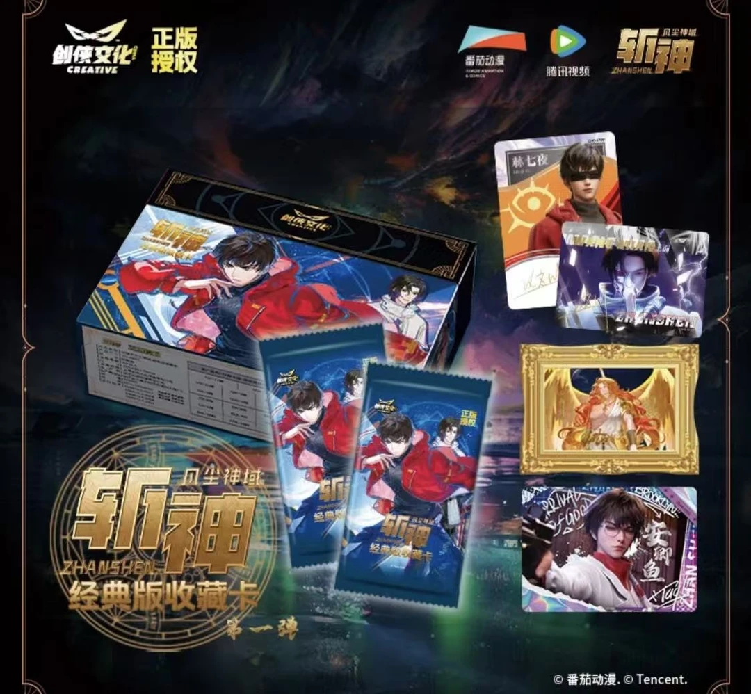 （明天）创侠+番茄小说《斩神之凡尘神域》经典版收藏卡第一弹