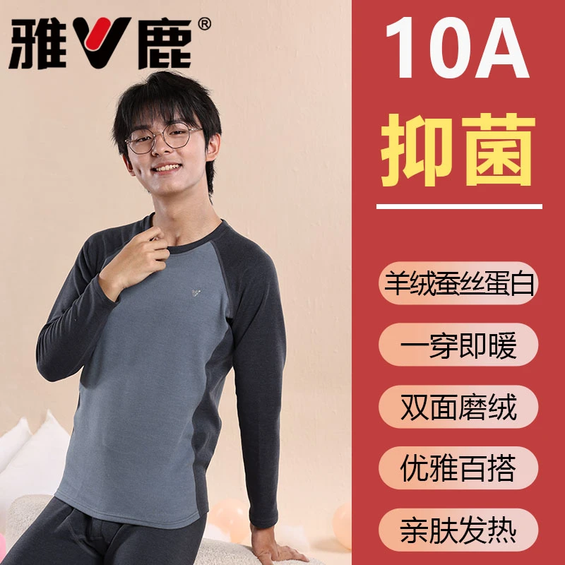 雅鹿内衣[10A抗菌]秋冬羊绒蛋白青少年秋衣秋裤套装高弹保暖男女