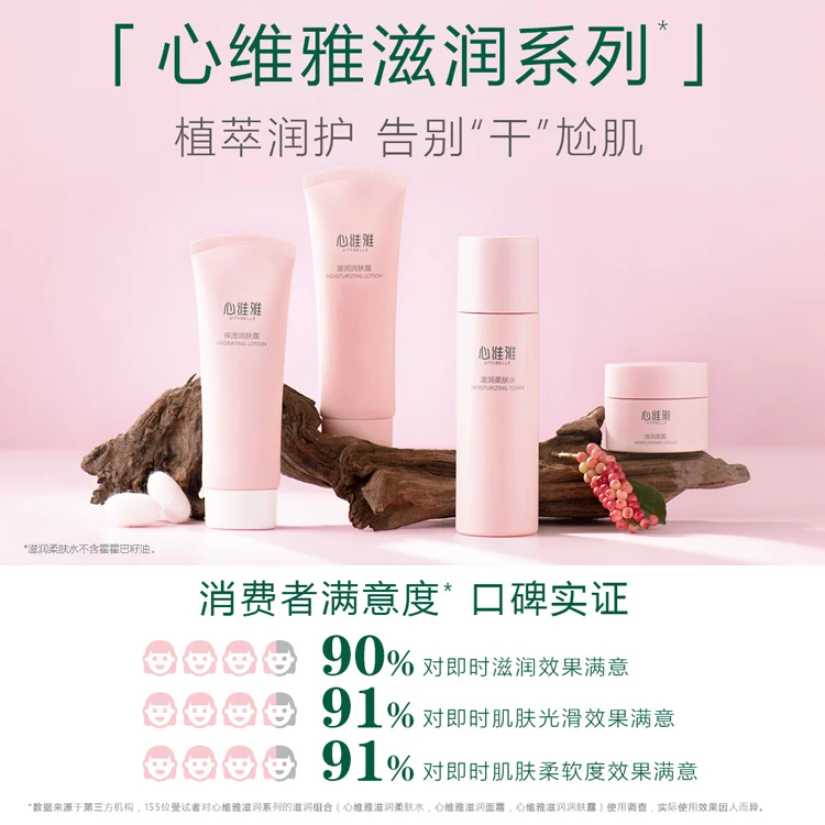 心维雅保湿润肤露