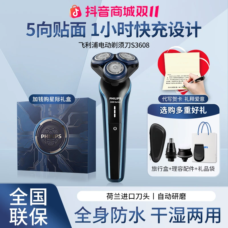 飞利浦剃须刀S3608电动刮胡刀水洗剃胡刀男士胡须刀父亲节礼物