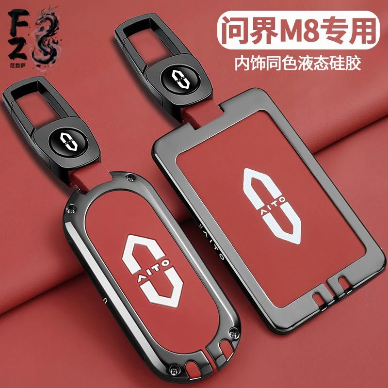 2025品质问界M8钥匙套专用华为AITO问界m8增程Ultra版车包卡片壳