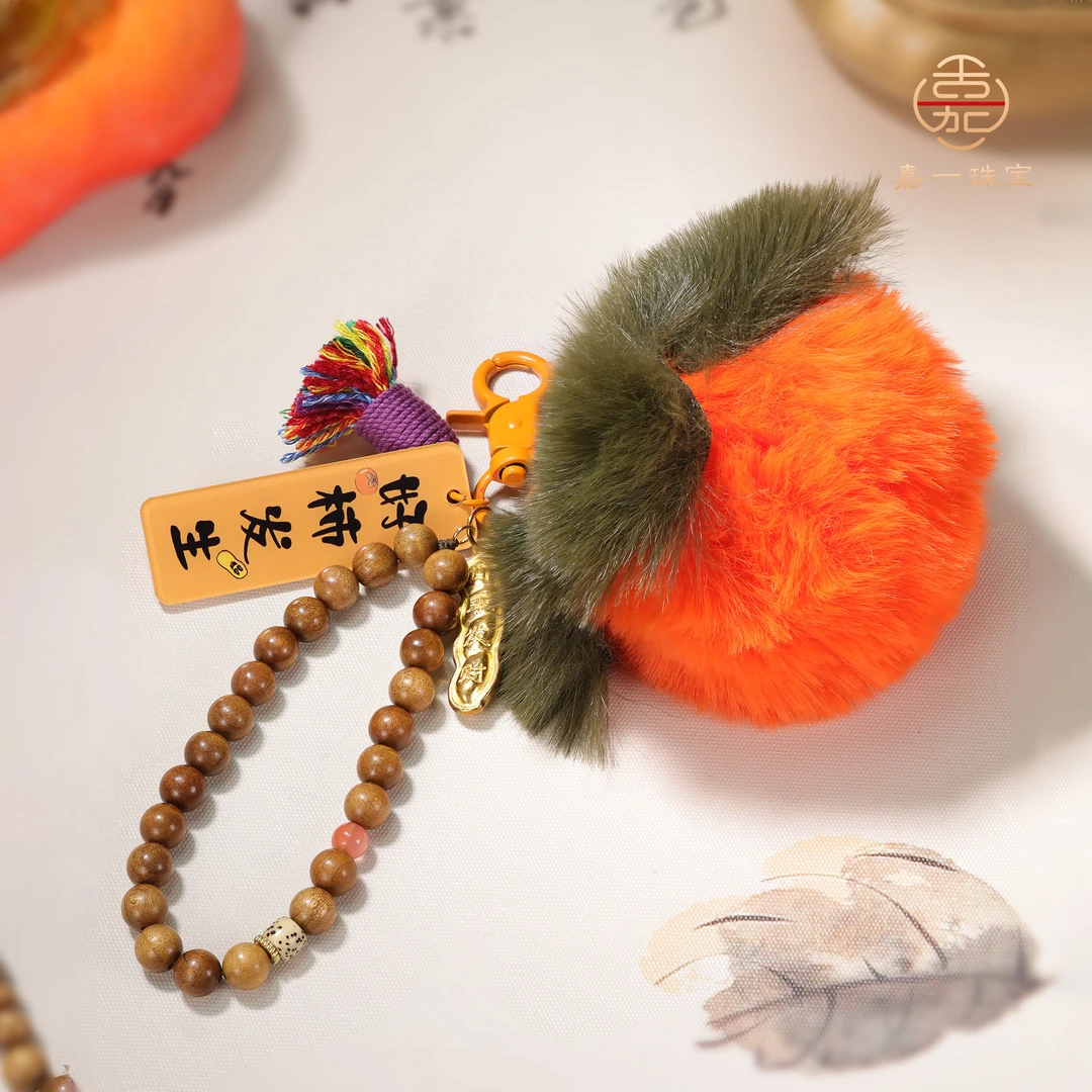 【嘉一珠宝】好“柿”发生 分享款 挂件包挂汽车钥匙扣饰品毛绒挂饰