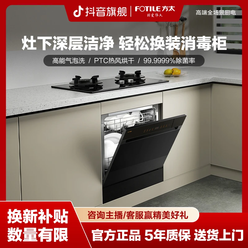 方太NT03S嵌入洗碗机洗锅烘干一体气泡洗灶下ai烘存 大容量