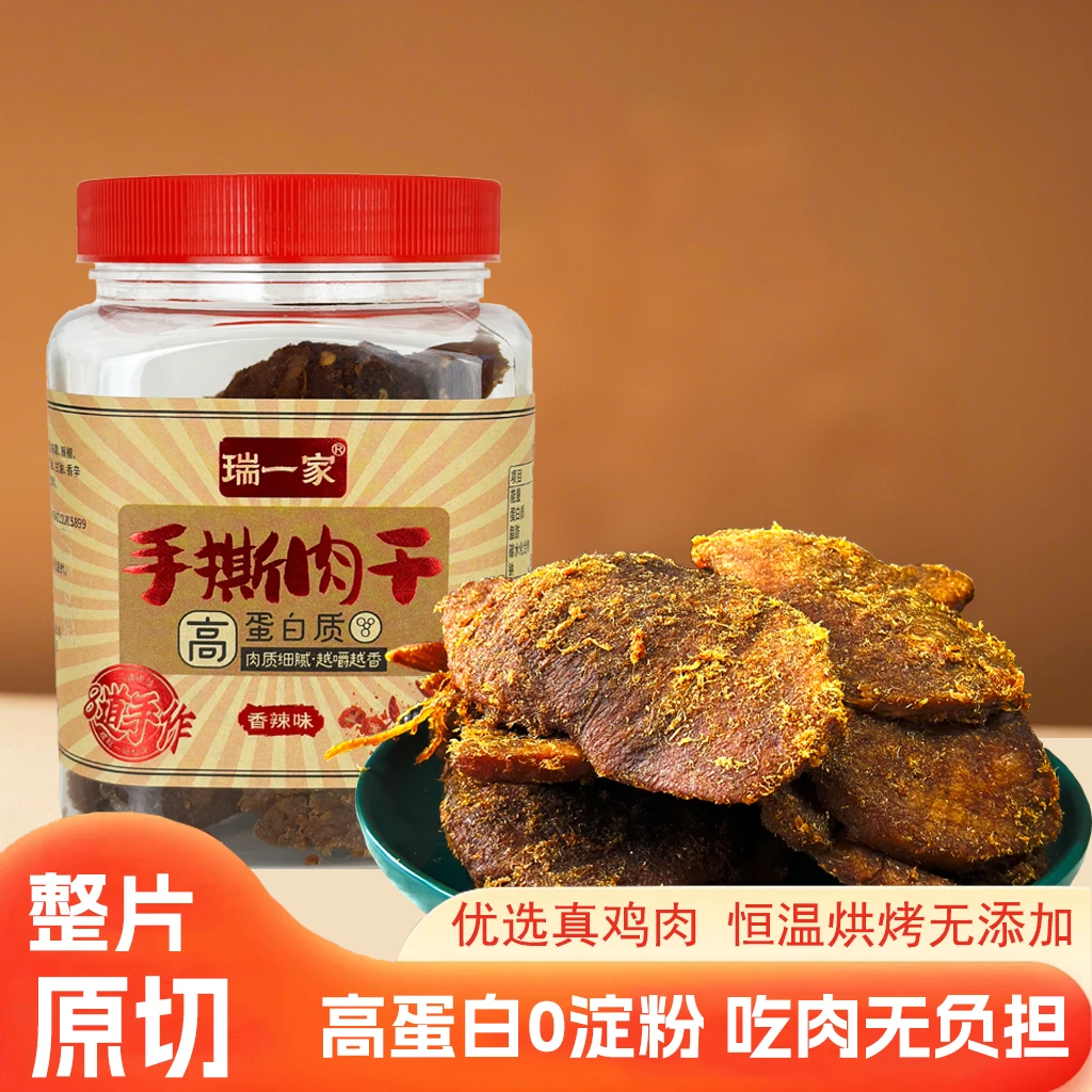 瑞一家 手撕肉干传统工艺休闲零食228g/罐赠1袋试吃装