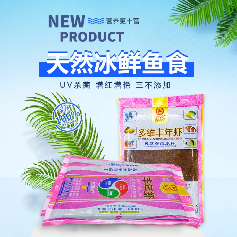 浪花冰冻丰年虾孔雀埃及七彩鱼食中小型热带鱼增色增艳鱼粮鱼饲料