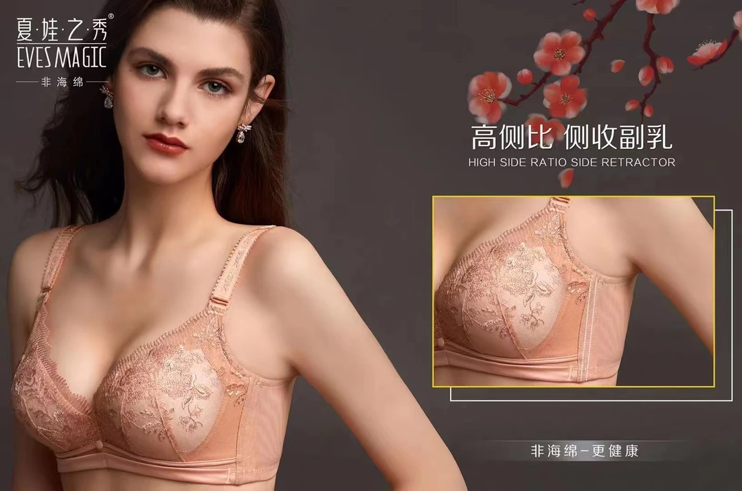 夏娃之秀9116舒适聚拢透气内衣文胸