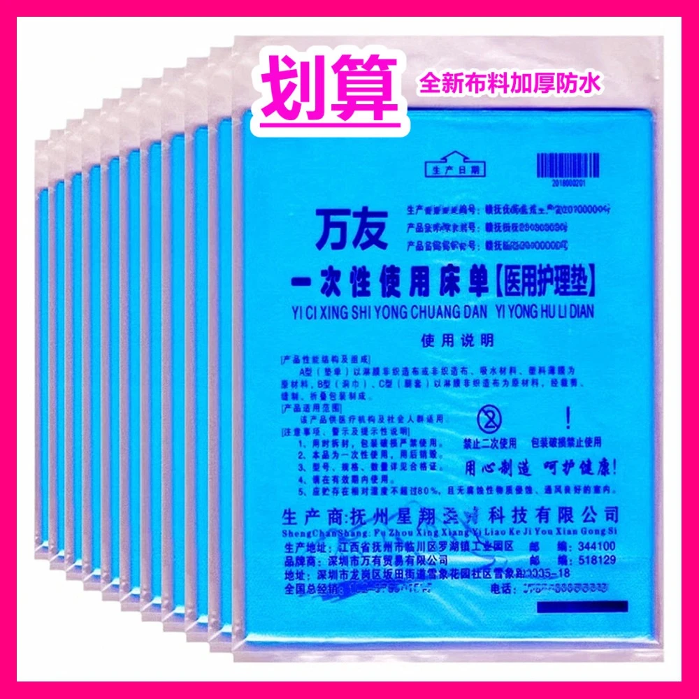 万友一次性床单美容防水防油加厚按摩医用养生足浴无防布隔尿垫单