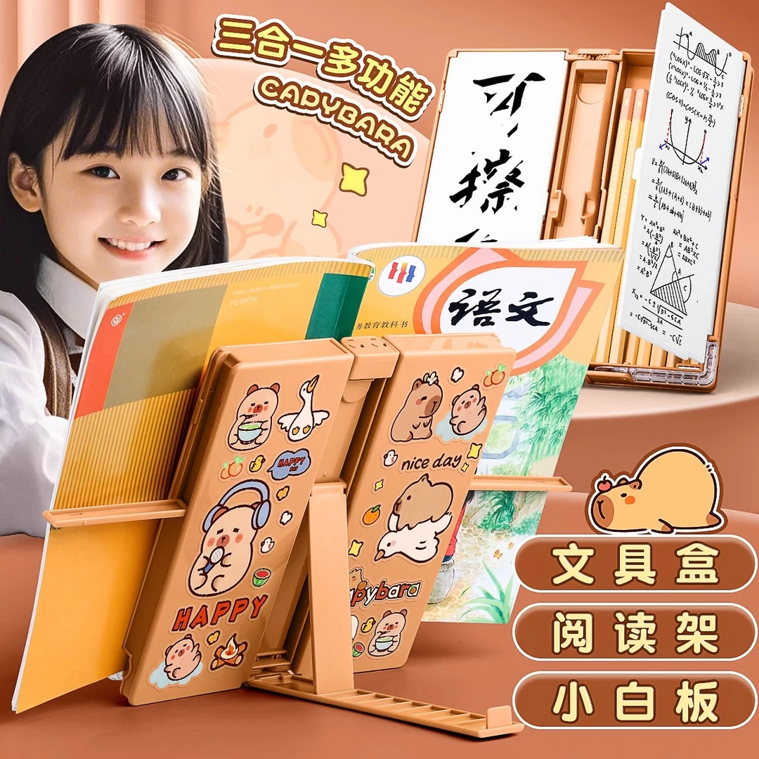 多功能文具盒卡皮巴拉阅读架三合一铅笔盒白板儿童小学生看书支架