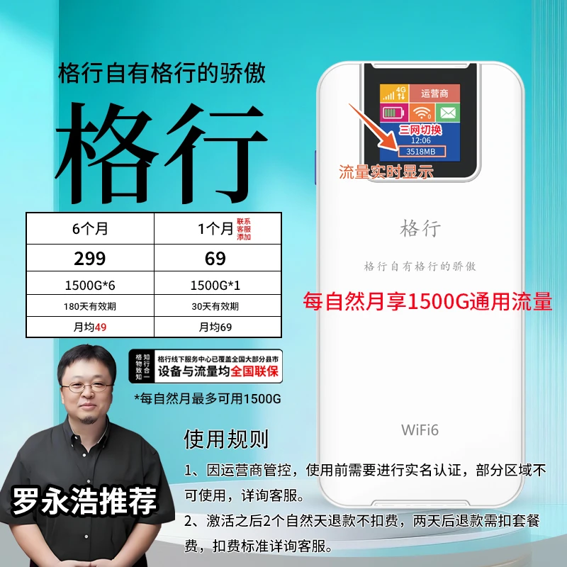 格行随身无线wifi6充电宝款(设备与流量均全国联保)