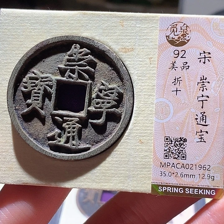 铜觅泉评级古钱币一枚 小敏
