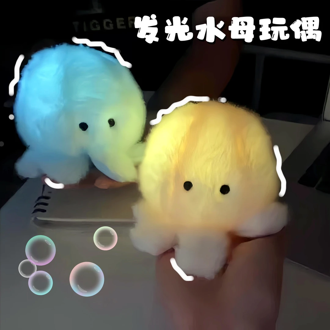 水母挂件创意仿真呼吸发光玩偶可爱公仔包包挂件圣诞节送女友礼物