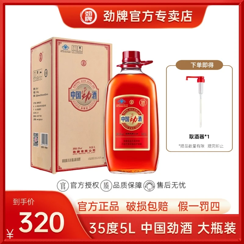 劲牌【劲酒10斤装】35度5L经典中国劲酒玻璃瓶家庭装口粮酒31-40度