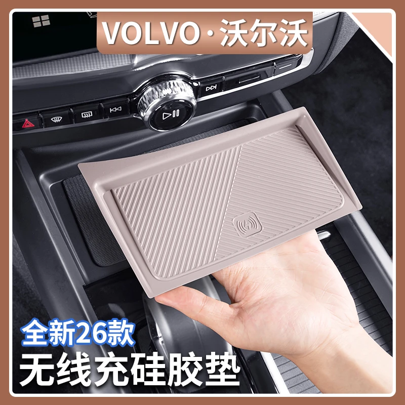 适用26款沃尔沃XC60无线充面板硅胶垫汽车内饰改装防尘防水防滑垫