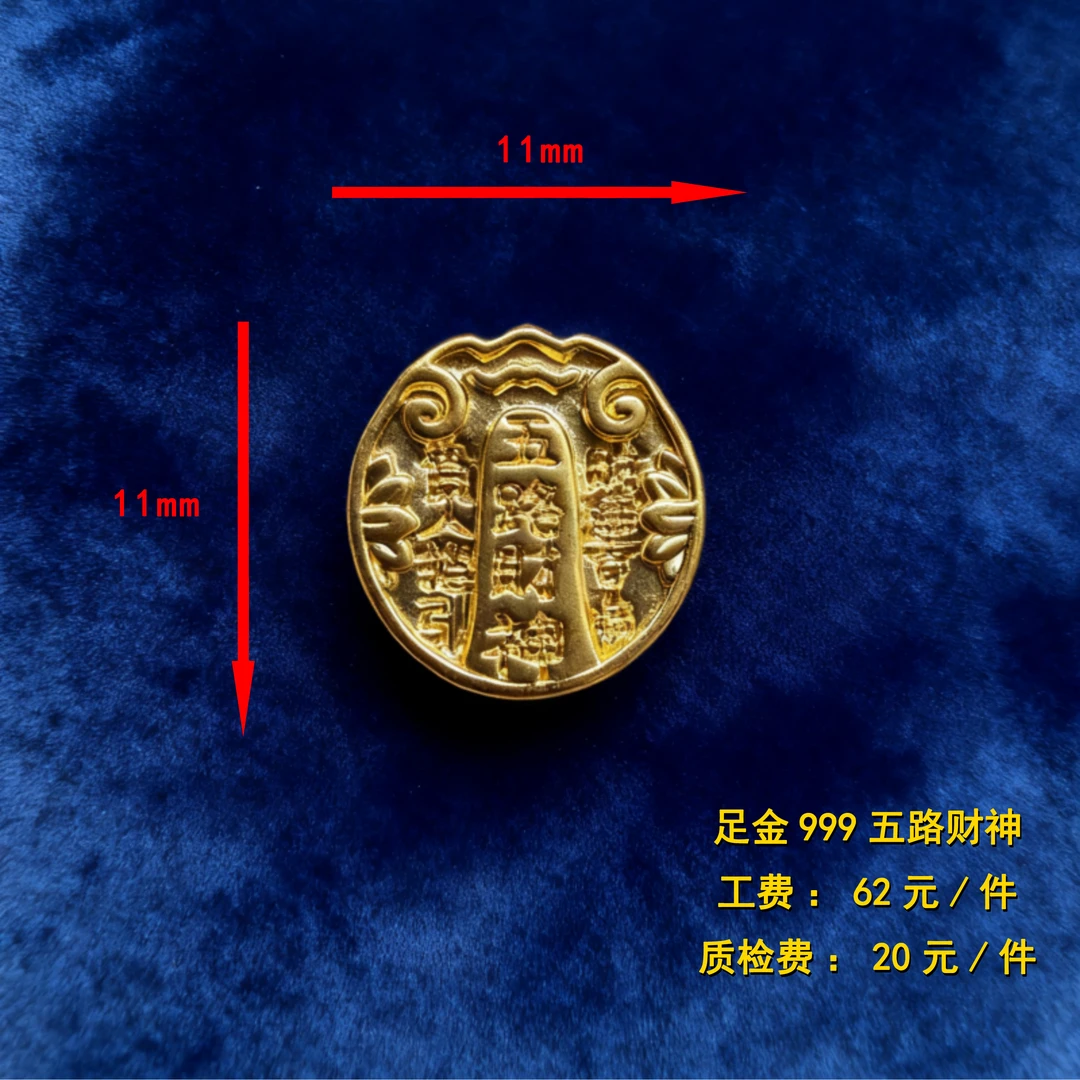 足金999 五路财财diy配件 XTN