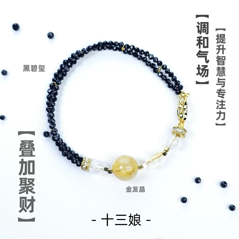 守库黑碧玺金发手链