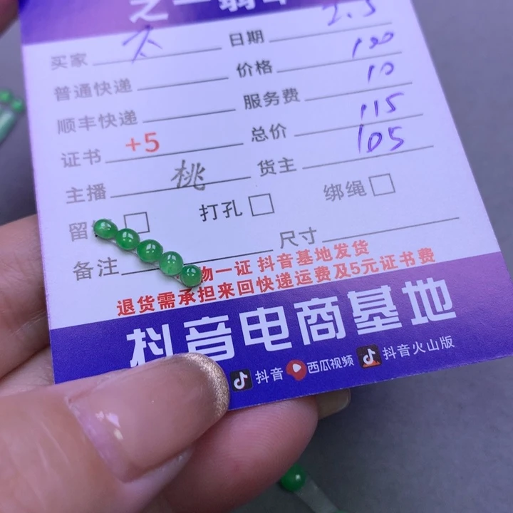 翡翠颈饰未镶嵌石*