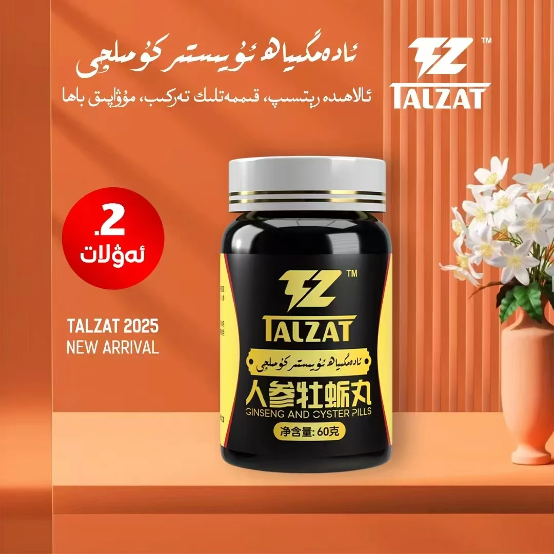 人参牡蛎丸全国包邮