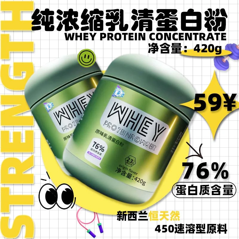 D浓缩乳清蛋白76%蛋白质含量便携装健身运动必备