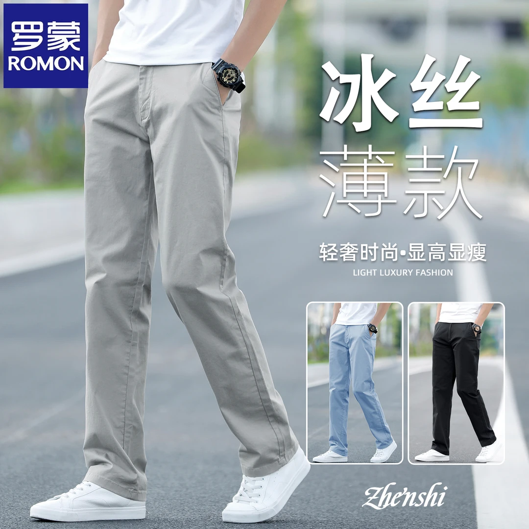 罗蒙冰丝百搭商务休闲裤男士宽松直筒2025新款夏季薄款西裤长裤子