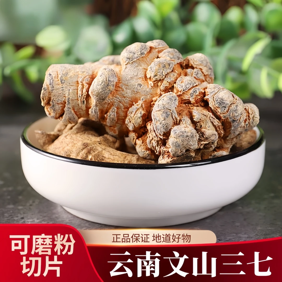 云南三七20头 正品源头直销可煲汤可冲饮泡水食用
