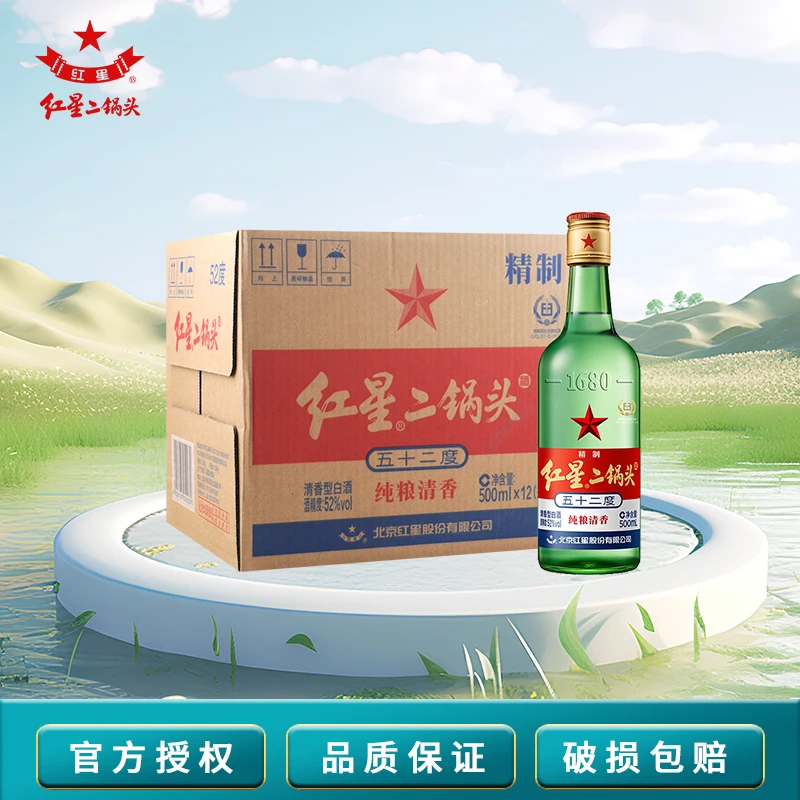 红星大二绿瓶52度500ml*12瓶北京二锅头清香型纯粮白酒