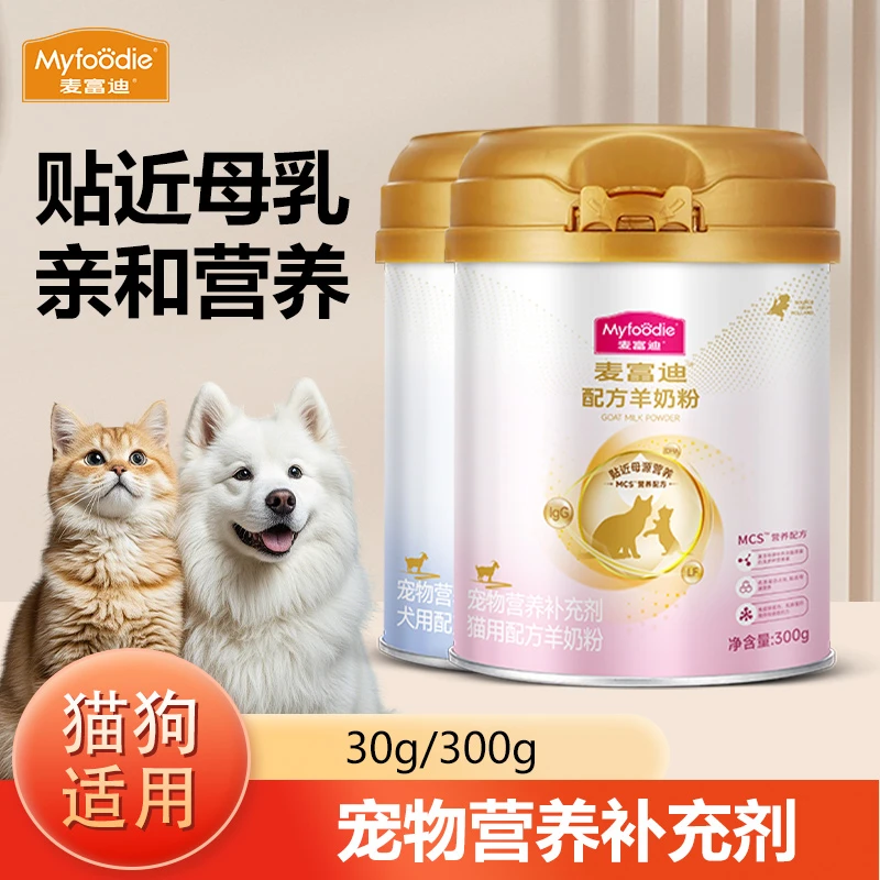 麦富迪羊奶粉300g猫狗奶粉猫咪羊奶粉新生幼犬成犬幼猫成猫宠物