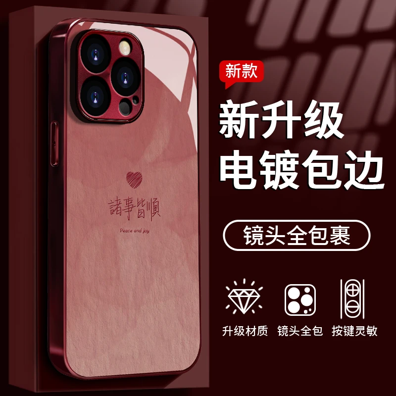 适用于苹果15Promax诸事皆顺手机壳液态全包钢化玻璃防摔小众女款