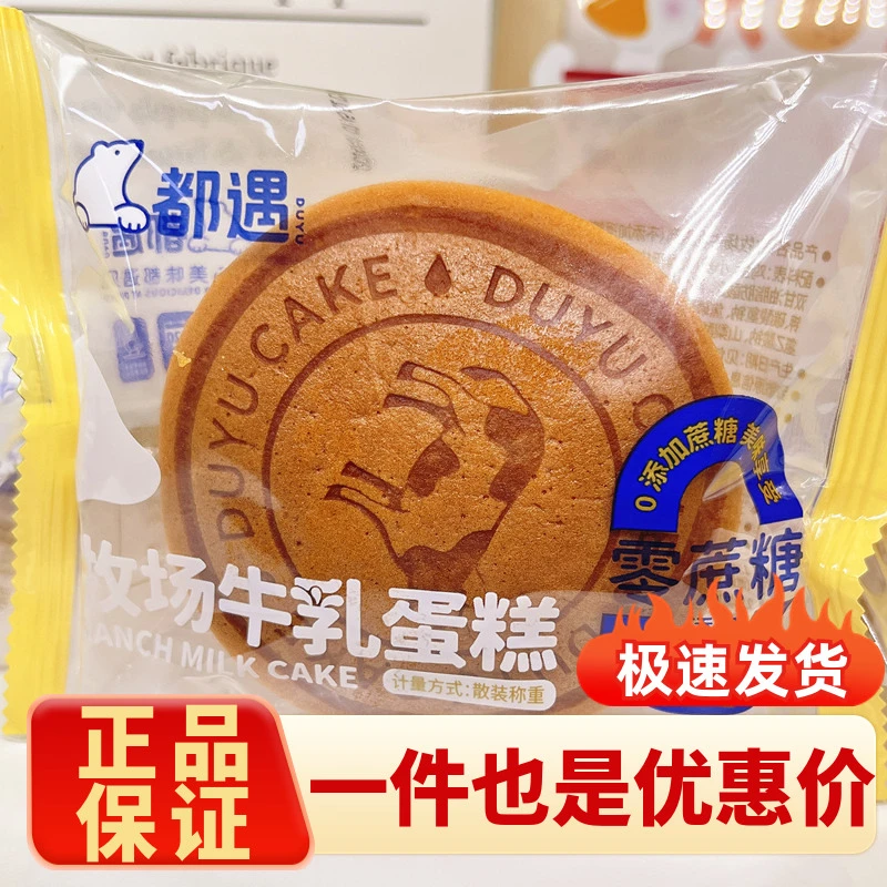 都遇0蔗糖牧场牛乳云枕儿童营养早餐鸡蛋糕点心面包休闲零食整箱