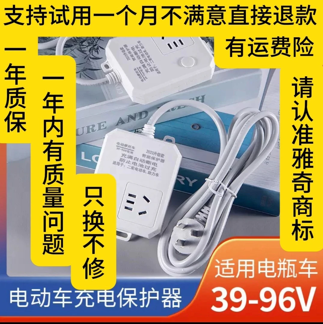 官方正品【雅奇】电动车充电智能保护器家庭插座充电保护器防止过充