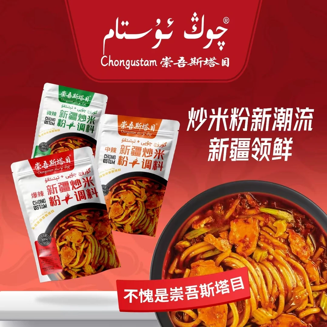 崇吾斯坦目qongustam炒米粉+调料 5包香辣爆辣开胃特色爽口